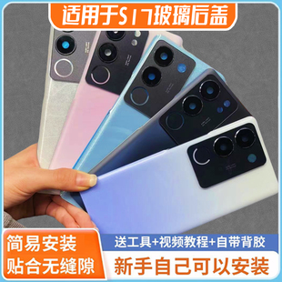 适用于VIVO S17玻璃后盖S17Pro电池盖S17E替换外壳S17T盖板后屏盖