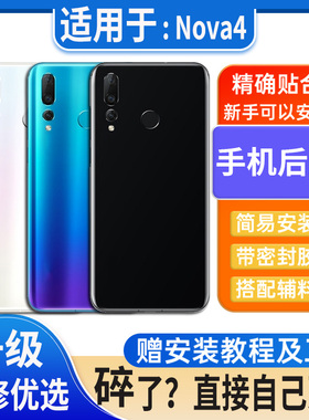 适用于华为Nova4后盖玻璃nova4e电池盖外壳后屏无标后壳背板外屏