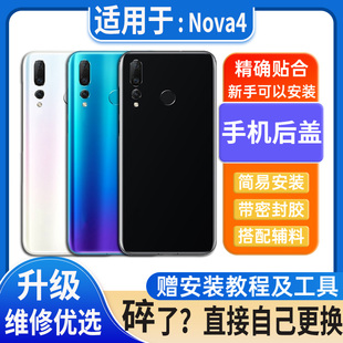 适用于华为Nova4后盖玻璃nova4e电池盖外壳后屏无标后壳背板外屏
