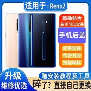 适用于oppo reno2后盖玻璃Reno2z电池盖外壳后屏无标后壳背板外屏