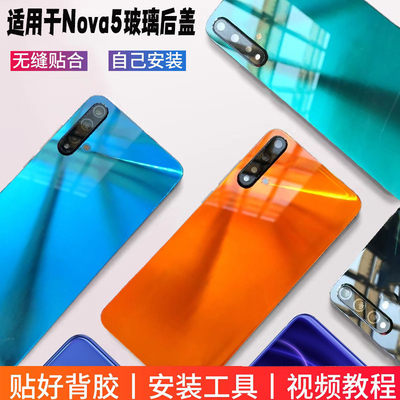适用华为nova5/pro后盖玻璃