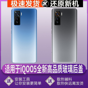 适用vivoiQOO5后盖玻璃iqoo5塑料后壳电池盖外壳透明无标后屏背板