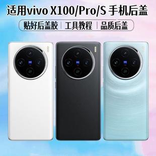 适用vivo X100后盖x100Pro手机电池X100S盖玻璃后屏外壳背屏盖板