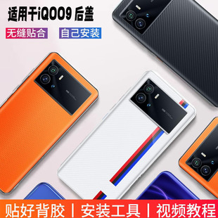 适用于vivo iQOO9后盖玻璃iqoo9替换手机外壳定制塑料爱酷9电池盖