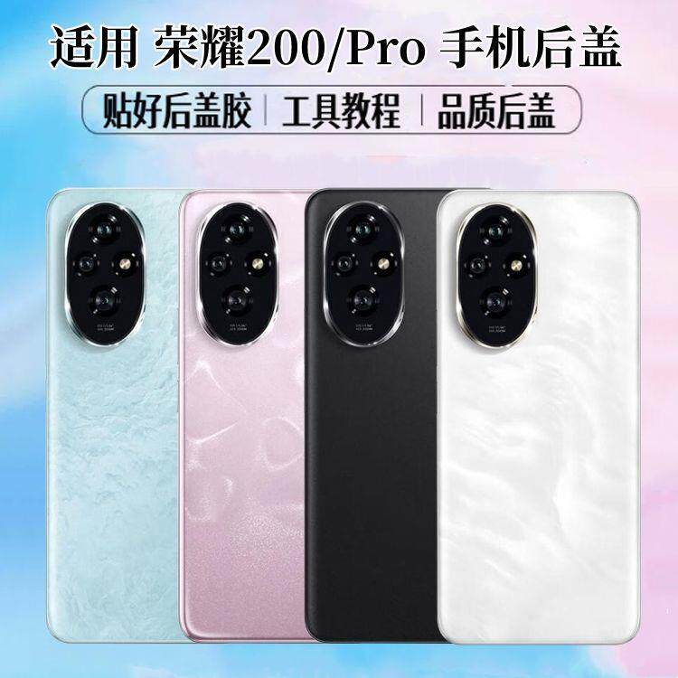 适用荣耀200后盖honorP手