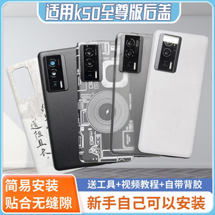 适用红米k50至尊版后盖塑料防摔RedmiK50ultra玻璃改装透明电池盖