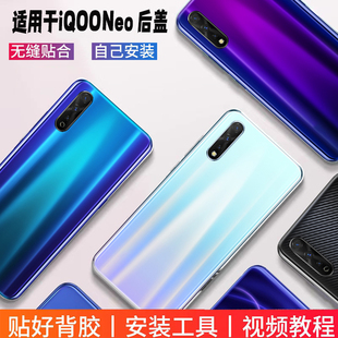 适用于iQOONeo855/845玻璃后盖 iqooneo塑料电池盖后壳改装透明壳