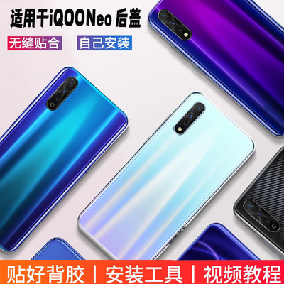 适用于iQOONeo855/845后盖