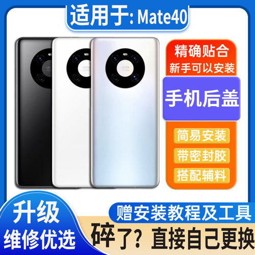适用于华为mate40pro后盖玻璃Mate40电池盖外壳后屏无标后壳背板