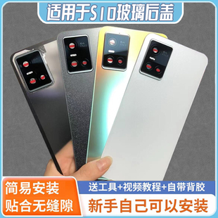 适用于vivo S10玻璃后盖s10pro外壳替换电池盖改装外屏透明盖后屏