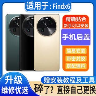 适用于oppoFindX6后盖玻璃findx6Pro电池盖外壳后屏无标后壳背板