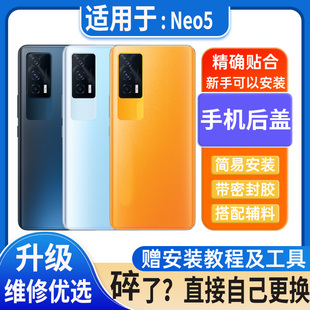 适用vivo iqooneo5后盖玻璃Neo5塑料电池盖外壳后屏无标后壳背板