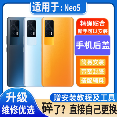 适用vivo iqooneo5后盖玻璃Neo5塑料电池盖外壳后屏无标后壳背板
