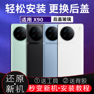 适用于vivox90后盖玻璃