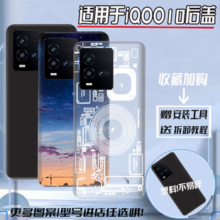 适用iQOO10后盖塑料vivoiQOO10改装后盖电池盖背板外壳更换后屏壳