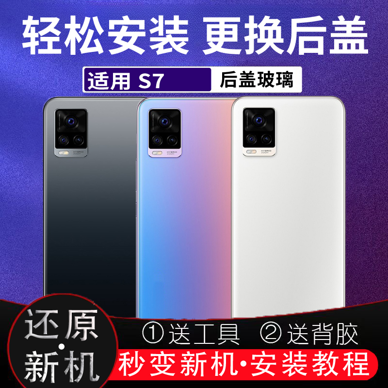 适用于S7玻璃改装后屏