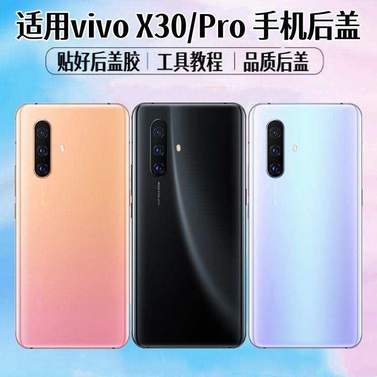 适用vivoX30后盖xpro手