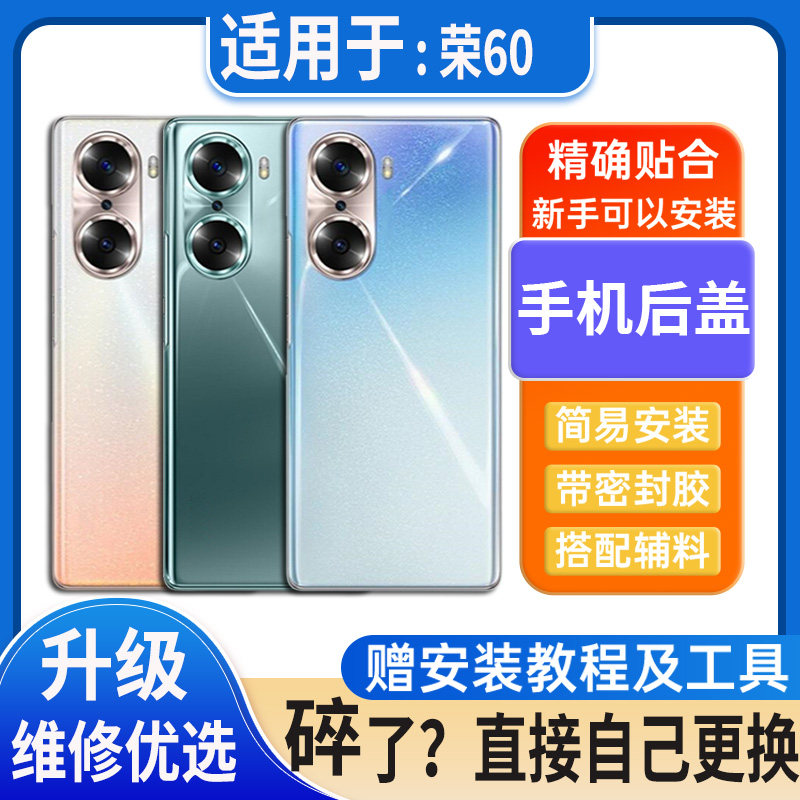 适用于Honor60玻璃后盖荣耀60Pro替换电池盖60se外壳后屏无标后壳