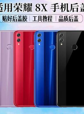 适用荣耀8X后盖Honor8x手机电池盖玻璃后屏外壳背屏盖板更换背壳