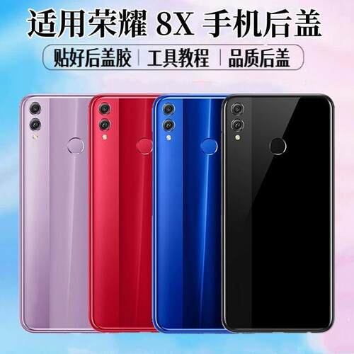 适用荣耀8X后盖Honor8x手