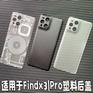 适用于OPPO findx3塑料后盖替换findX3pro玻璃后屏电池盖后壳无标