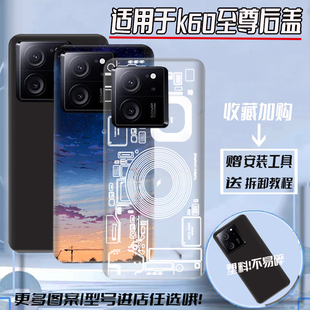 适用红米K60至尊版后盖塑料改装RedmiK60Ultra替换玻璃电池盖后屏