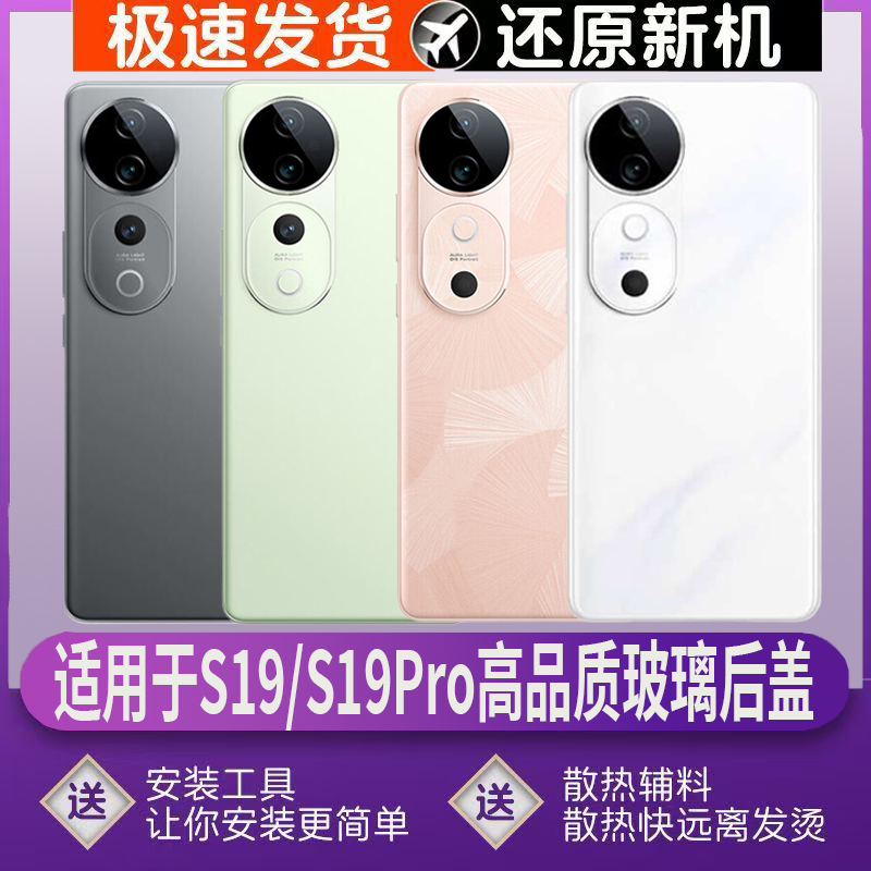 适用vivoS19/pro后盖玻璃