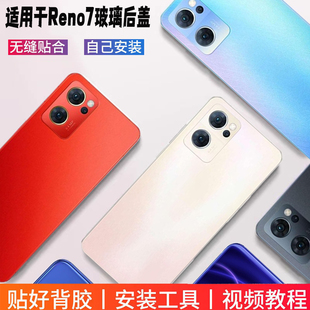 适用于OPPOreno7后盖带镜框后壳 Reno7Pro玻璃电池盖替换背屏外