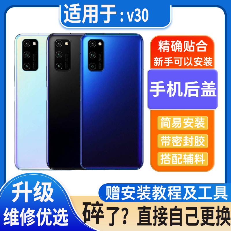 适用荣耀v30后盖玻璃HonorV30Pro塑料电池盖外壳后屏无标后壳背板