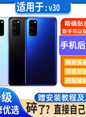 适用荣耀v30后盖玻璃HonorV30Pro塑料电池盖外壳后屏无标后壳背板