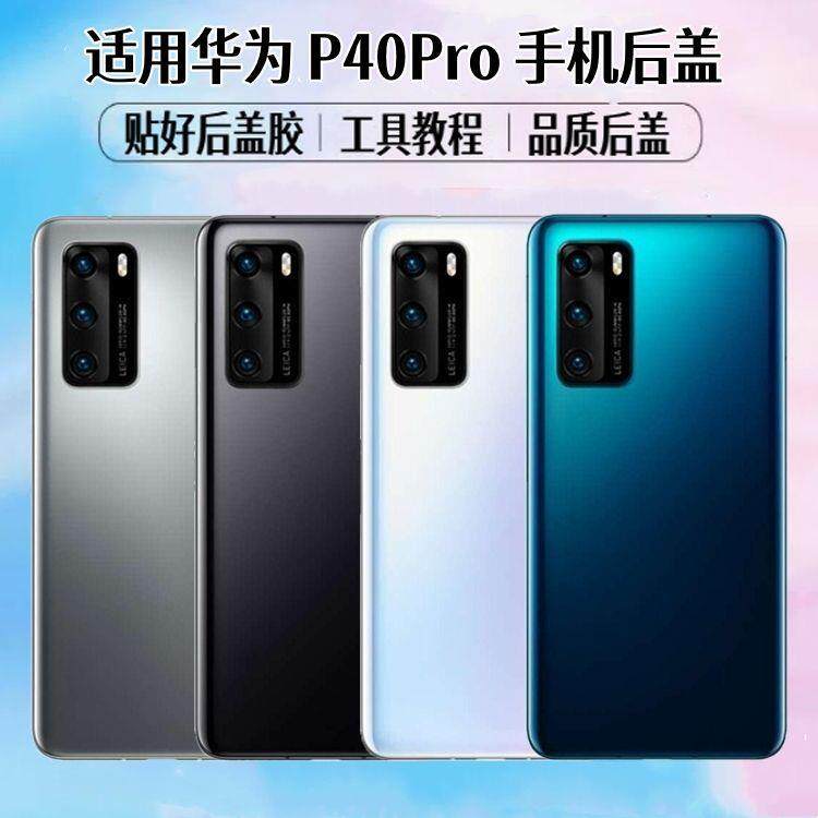 适用华为P40Pro后盖ELS-A图片