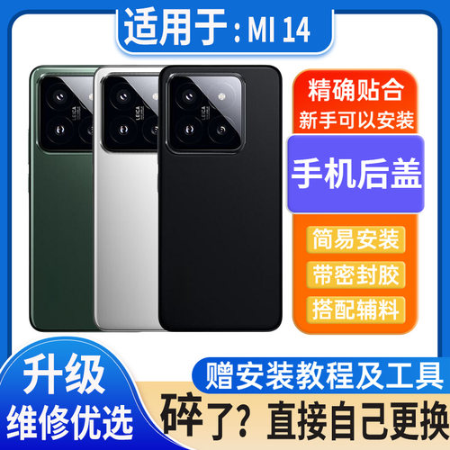 适用小米14后盖玻璃MI 14Pro替换电池盖外壳后屏无标后壳手机背板