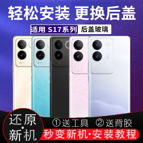 适用vivos17/Pro/e后盖玻璃