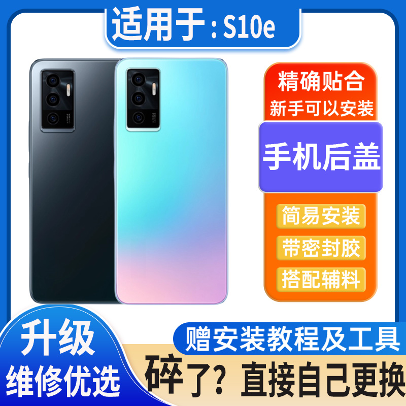适用于vivos10e后盖玻璃S10e塑料防摔电池盖外壳后屏无标外屏背板