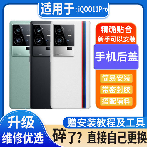 适用vivoiqoo11Pro后盖玻璃iQOO11Pro塑料电池盖外壳后屏无标后壳