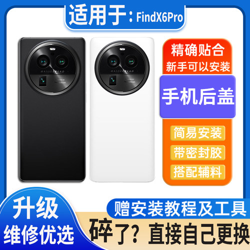 适用OPPOFindx6Pro后盖玻璃findx6pro塑料替换电池盖外壳后屏后壳