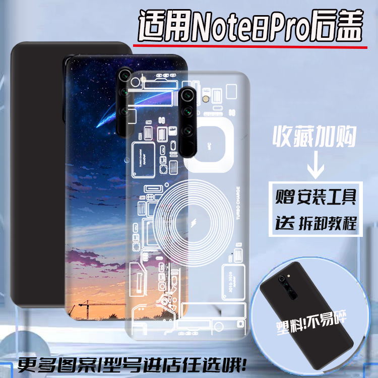 适用于红米note8pro塑料后盖