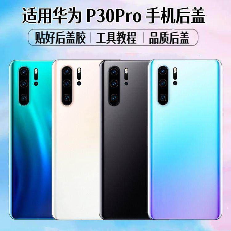 适用华为P30Pro后盖VOG-A
