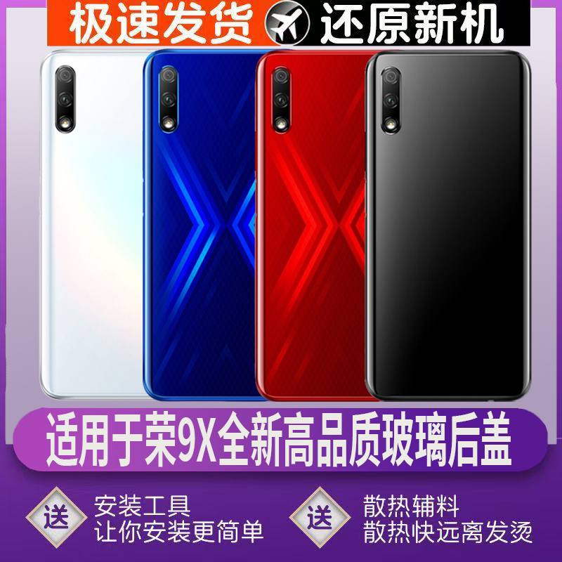 适用于荣耀9x后盖玻璃