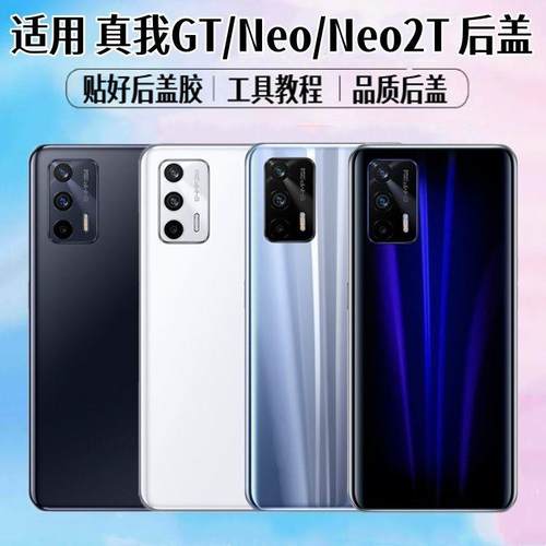 适用于realme真我GT后盖N