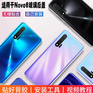 适用于华为nova6后盖玻璃NOVA6 4g 5g塑料电池盖防摔外壳后壳透明