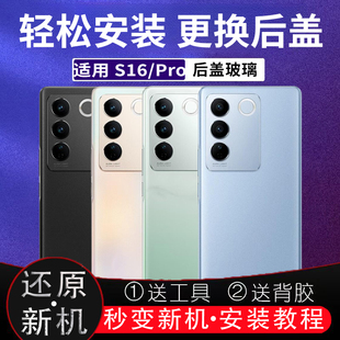 适用vivos16Pro后盖玻璃s16塑料后屏电池盖外壳替换无标透明后壳