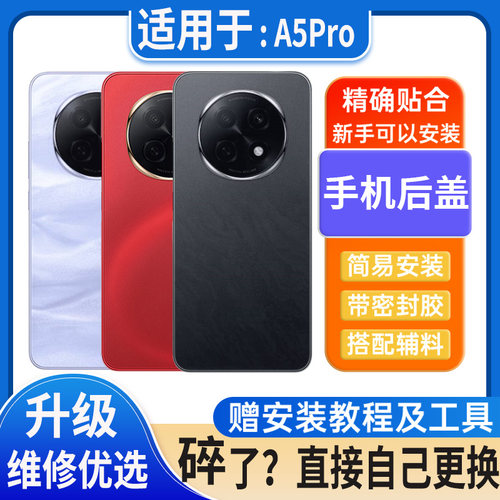 适用于OPPO A5Pro后盖玻璃a5pro电池盖替换外壳后屏无标后壳背板