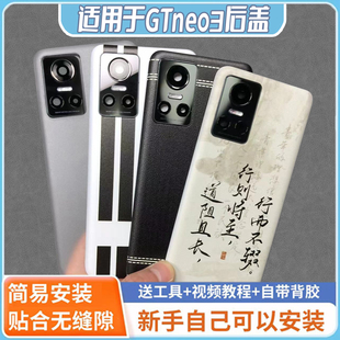 适用于realme GTneo3塑料后盖真我GT neo3电池盖后壳透明改装外壳
