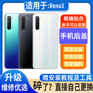 适用OPPOReno3后盖玻璃reno3塑料替换电池盖外壳后屏无标后壳背板