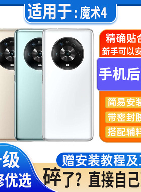 适用于Magic4玻璃后盖Honor 魔术4Pro电池盖外壳后屏无标后壳盖板