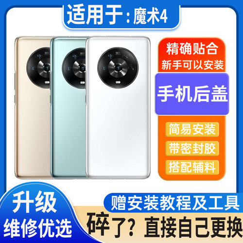 适用于Magic4玻璃后盖Honor 魔术4Pro电池盖外壳后屏无标后壳盖板