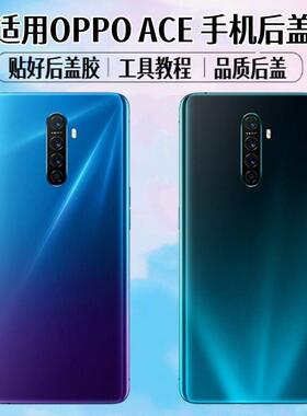 适用于OPPO RenoACE后盖ACE手机电池盖玻璃后屏外壳背屏盖板更换