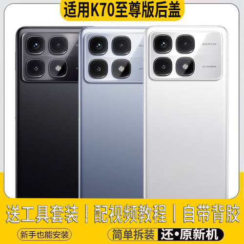 适用红米K70至尊版玻璃后盖
