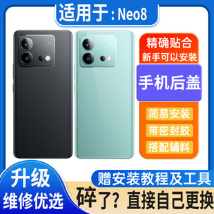 适用vivo iqooneo8后盖玻璃Neo8塑料电池盖外壳后屏无标后壳背板